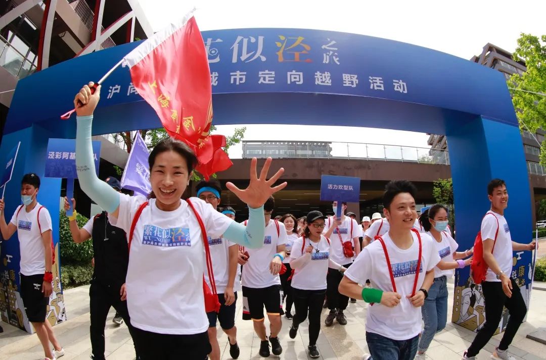 “繁花似涇”城市定向越野活動 | 金領谷戰(zhàn)隊奪冠，寶開后浪獻力添彩